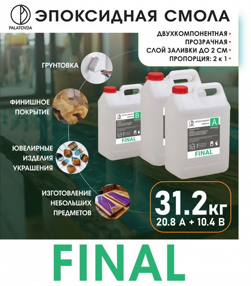 Эпоксидная смола FINAL