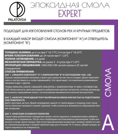 ЭПОКСИДНАЯ СМОЛА PALATOVDA EXPERT  27 кг