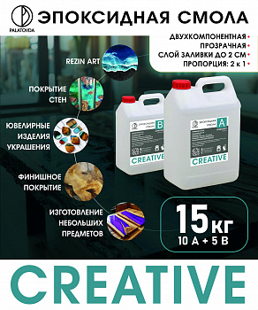 ЭПОКСИДНАЯ СМОЛА PALATOVDA CREATIVE 15 кг
