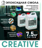ЭПОКСИДНАЯ СМОЛА PALATOVDA CREATIVE 7.5 кг