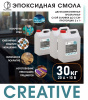 ЭПОКСИДНАЯ СМОЛА PALATOVDA CREATIVE 30 кг