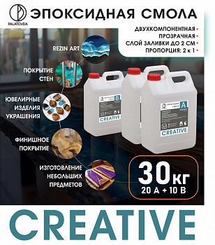 ЭПОКСИДНАЯ СМОЛА PALATOVDA CREATIVE 30 кг