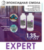 ЭПОКСИДНАЯ СМОЛА PALATOVDA EXPERT 1,35 кг