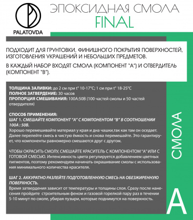 ЭПОКСИДНАЯ СМОЛА PALATOVDA FINAL 31.2 кг