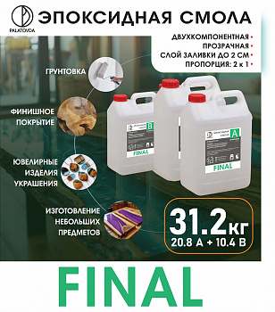 ЭПОКСИДНАЯ СМОЛА PALATOVDA FINAL 31.2 кг