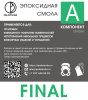 ЭПОКСИДНАЯ СМОЛА PALATOVDA FINAL 31.2 кг